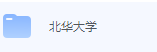 北华大学期末考试试卷（办理会员后免费下载）北华大学-三号教学楼网站~创造一个奇迹