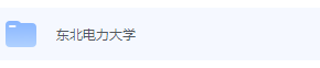 东北电力大学期末考试试卷（办理会员后免费下载）-三号教学楼网站~创造一个奇迹