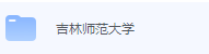 吉林师范大学期末考试试卷（办理会员后免费下载）-三号教学楼网站~创造一个奇迹