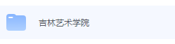 吉林艺术学院期末考试试卷（办理会员后免费下载）-三号教学楼网站~创造一个奇迹