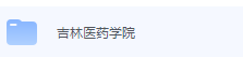 吉林医药学院期末考试试卷（办理会员后免费下载）-三号教学楼网站~创造一个奇迹