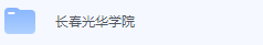 长春光华学院期末考试试卷（办理会员后免费下载）-三号教学楼网站~创造一个奇迹