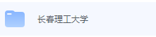长春理工大学期末考试试卷（办理会员后免费下载）-三号教学楼网站~创造一个奇迹