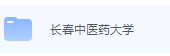 长春中医药大学期末考试试卷（办理会员后免费下载）-三号教学楼网站~创造一个奇迹