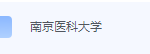 南京医科大学期末考试试卷（办理会员后免费下载）南京医科大学-三号教学楼网站~创造一个奇迹