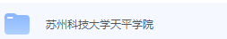苏州科技大学天平学院期末考试试卷（办理会员后免费下载）-三号教学楼网站~创造一个奇迹