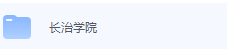 长治学院期末考试试卷（办理会员后免费下载）长治学院-三号教学楼网站~创造一个奇迹