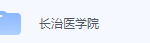 长治医学院期末考试试卷（办理会员后免费下载）-三号教学楼网站~创造一个奇迹
