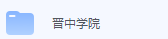 晋中学院期末考试试卷（办理会员后免费下载）-三号教学楼网站~创造一个奇迹