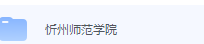 忻州师范学院期末考试试卷（办理会员后免费下载）-三号教学楼网站~创造一个奇迹