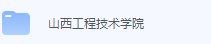 山西工程技术学院期末考试试卷（办理会员后免费下载）-三号教学楼网站~创造一个奇迹