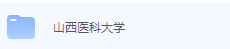 山西医科大学期末考试试卷（办理会员后免费下载）-三号教学楼网站~创造一个奇迹