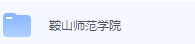 鞍山师范学院期末考试试卷（办理会员后免费下载）-三号教学楼网站~创造一个奇迹