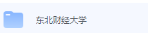 东北财经大学期末考试试卷（办理会员后免费下载）-三号教学楼网站~创造一个奇迹