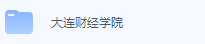 大连财经学院期末考试试卷（办理会员后免费下载）-三号教学楼网站~创造一个奇迹