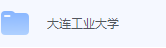 大连工业大学期末考试试卷（办理会员后免费下载）-三号教学楼网站~创造一个奇迹