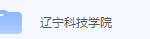 辽宁科技学院期末考试试卷（办理会员后免费下载）-三号教学楼网站~创造一个奇迹