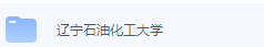 辽宁石油化工大学期末考试试卷（办理会员后免费下载）-三号教学楼网站~创造一个奇迹