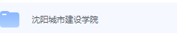 沈阳城市建设学院期末考试试卷（办理会员后免费下载）-三号教学楼网站~创造一个奇迹