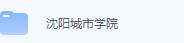 沈阳城市学院期末考试试卷（办理会员后免费下载）-三号教学楼网站~创造一个奇迹