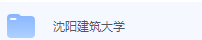 沈阳建筑大学期末考试试卷（办理会员后免费下载）-三号教学楼网站~创造一个奇迹