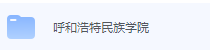 呼和浩特民族学院期末考试试卷（办理会员后免费下载）-三号教学楼网站~创造一个奇迹
