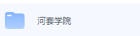 河套学院期末考试试卷（办理会员后免费下载）-三号教学楼网站~创造一个奇迹