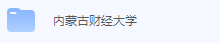 内蒙古财经大学期末考试试卷（办理会员后免费下载）-三号教学楼网站~创造一个奇迹