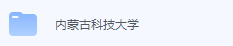 内蒙古科技大学期末考试试卷（办理会员后免费下载）-三号教学楼网站~创造一个奇迹