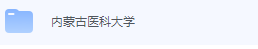 内蒙古医科大学期末考试试卷（办理会员后免费下载）-三号教学楼网站~创造一个奇迹