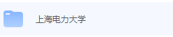 上海电力大学期末考试试卷（办理会员后免费下载）-三号教学楼网站~创造一个奇迹