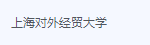 上海对外经贸大学期末考试试卷（办理会员后免费下载）-三号教学楼网站~创造一个奇迹