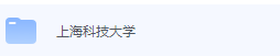 上海科技大学期末考试试卷（办理会员后免费下载）-三号教学楼网站~创造一个奇迹