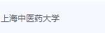 上海中医药大学期末考试试卷（办理会员后免费下载）-三号教学楼网站~创造一个奇迹