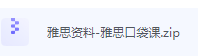 雅思资料-雅思口袋课-三号教学楼网站~创造一个奇迹