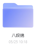 八段锦教程-三号教学楼网站~创造一个奇迹