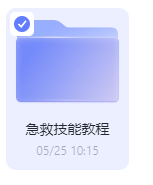 急救技能教程-三号教学楼网站~创造一个奇迹