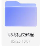 职场礼仪教程-三号教学楼网站~创造一个奇迹
