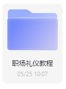 职场礼仪教程-三号教学楼网站~创造一个奇迹