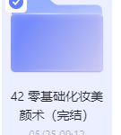 化妆美颜教程-三号教学楼网站~创造一个奇迹