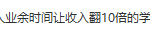 普通人业余时间让收入翻10倍的学习方法！-三号教学楼网站~创造一个奇迹
