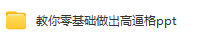 教你零基础做出高逼格ppt-三号教学楼网站~创造一个奇迹