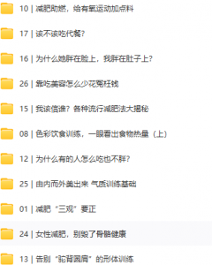 28天身体管理训练营教程-三号教学楼网站~创造一个奇迹