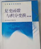 复变函数与积分变换（华中科技大学数学系）高教社第三版习题答案
