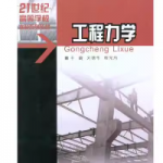 工程力学刘德华主编 课后习题答案-三号教学楼网站~创造一个奇迹