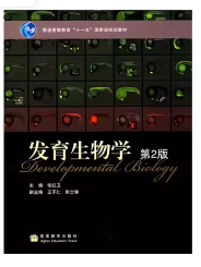 发育生物学第2版课后答案张红卫