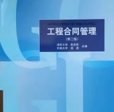 工程合同管理课后答案 朱宏亮