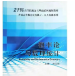概率论与数理统计郭文彬 课后习题答案-三号教学楼网站~创造一个奇迹