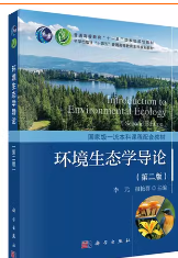 环境生态学导论课后答案李元