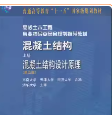 混凝土结构设计原理第五版上册课后答案 (中国建筑工业出版社)